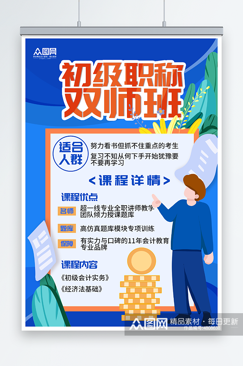 创意蓝色注册会计师培训课程海报素材