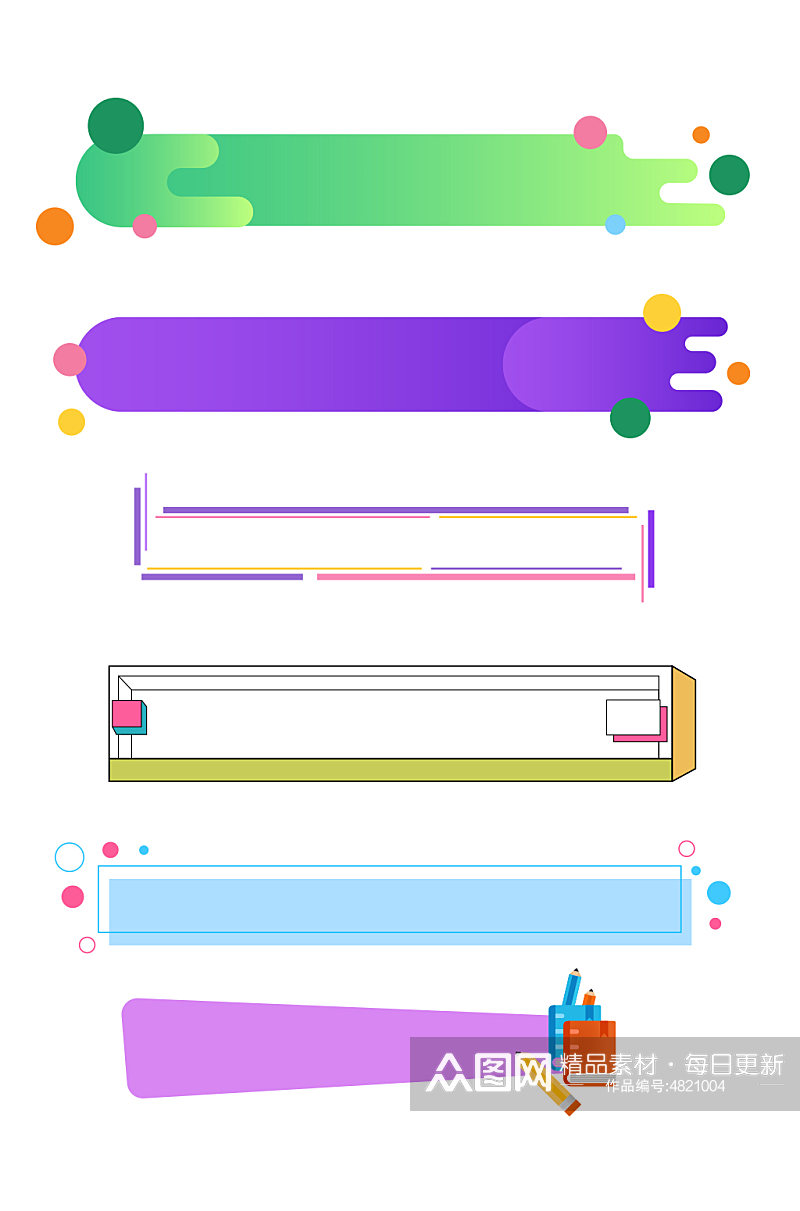 彩色几何卡通校园标题框边框标签元素素材