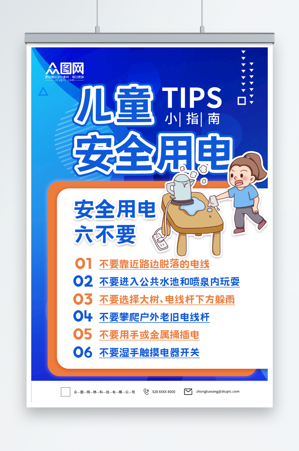 蓝色校园儿童假期用电安全教育海报素材