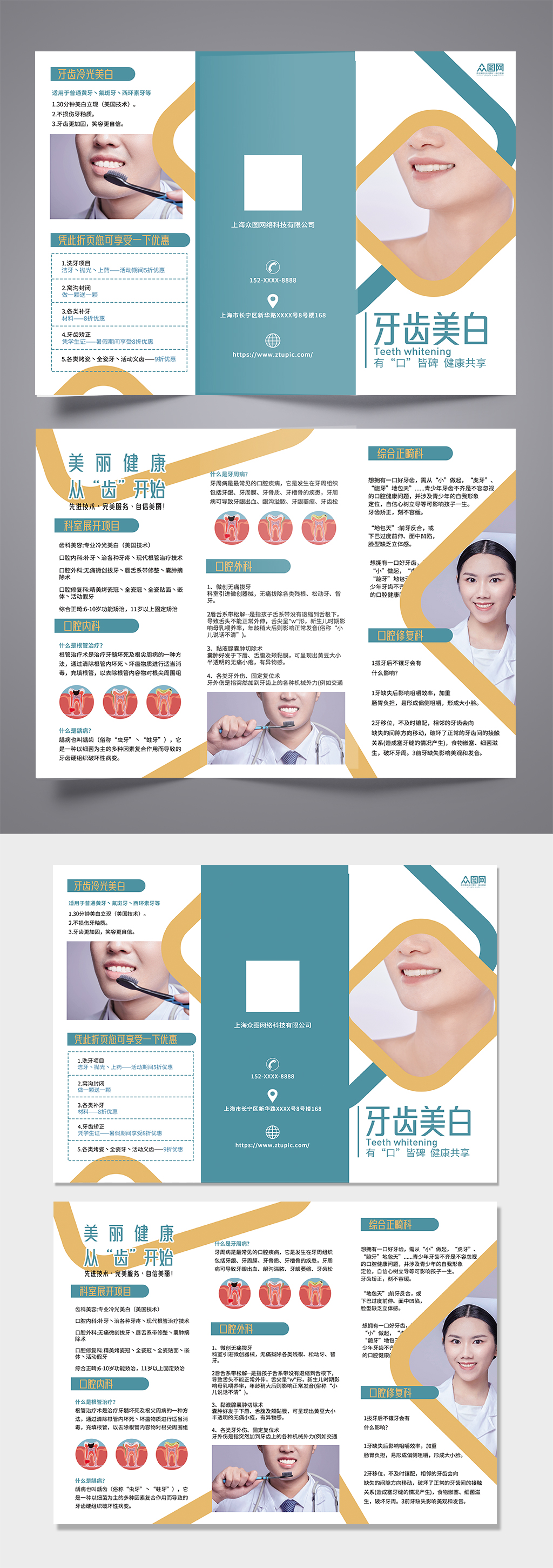 牙科宣传单医疗牙科牙医口腔医院三折页