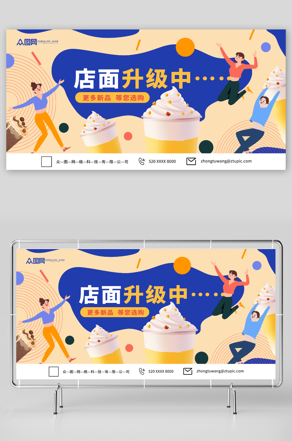 奶茶店开业饮品奶茶店开业围挡展板素材