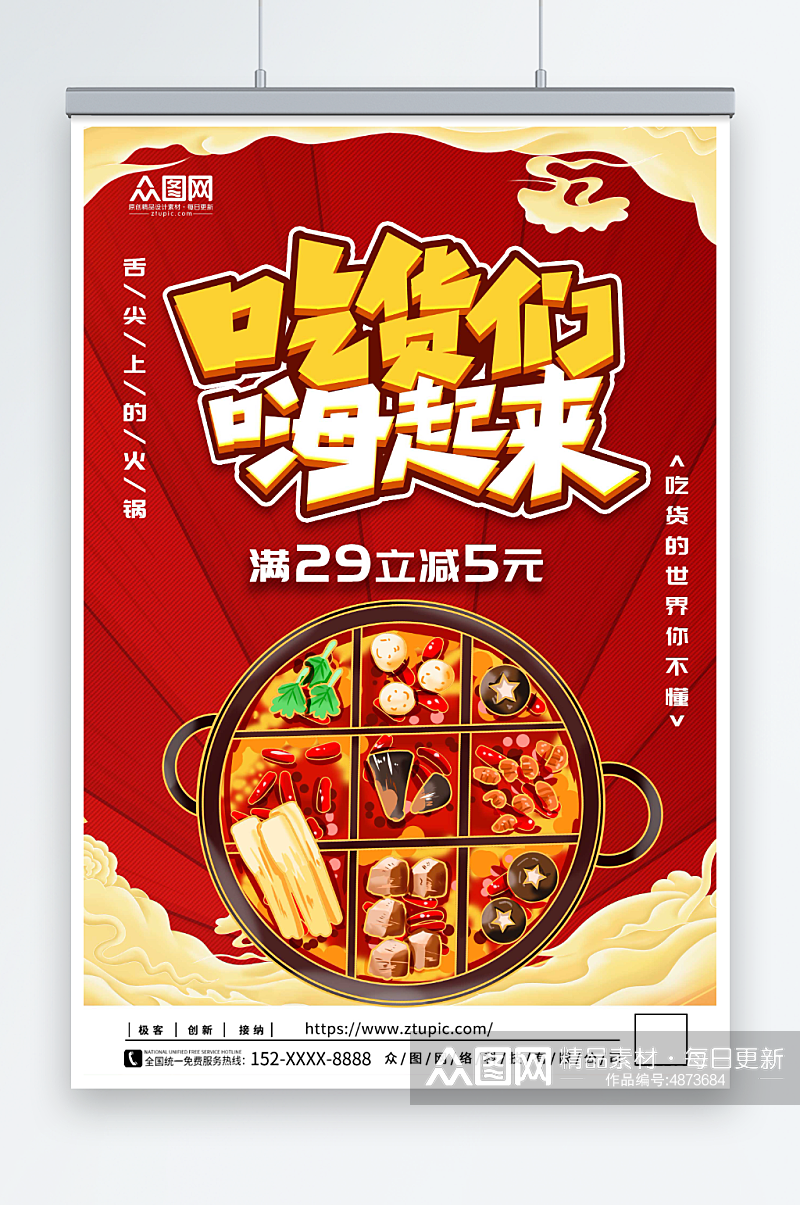 吃货节国潮风吃货节活动宣传餐饮美食海报素材