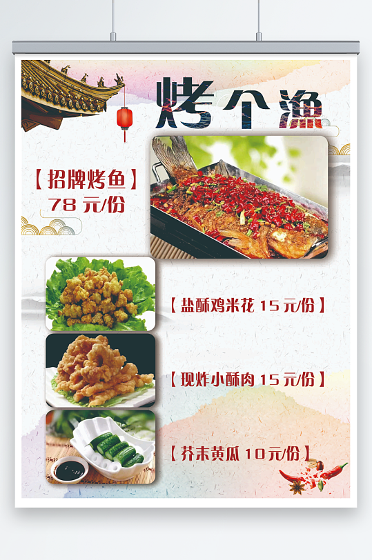 夜市烤鱼图文菜单海报