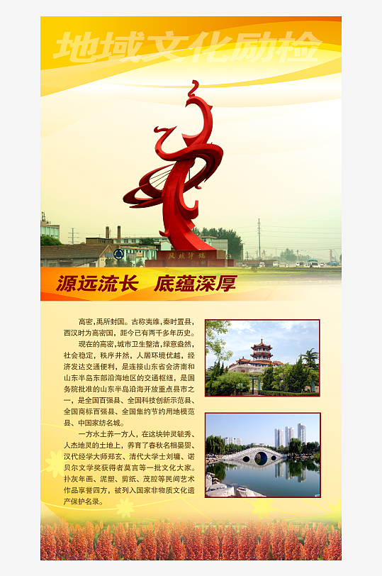 高密風(fēng)光地域文化
