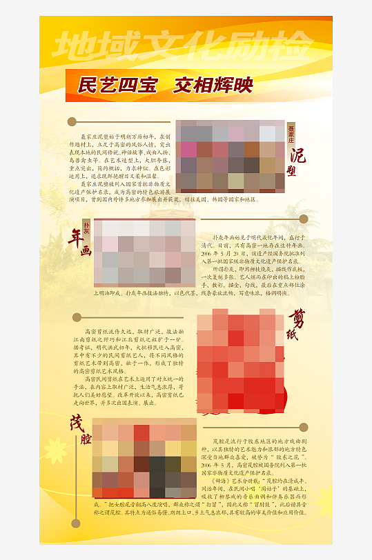 高密四宝地域文化