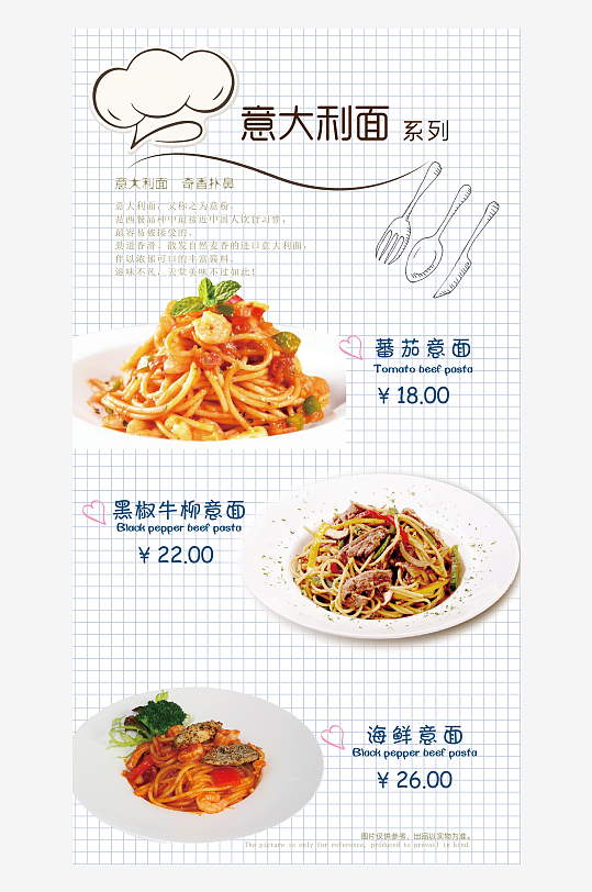 意面系列菜单菜谱