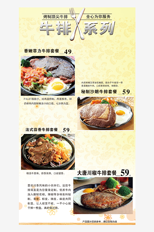 牛排系列菜单菜谱图片