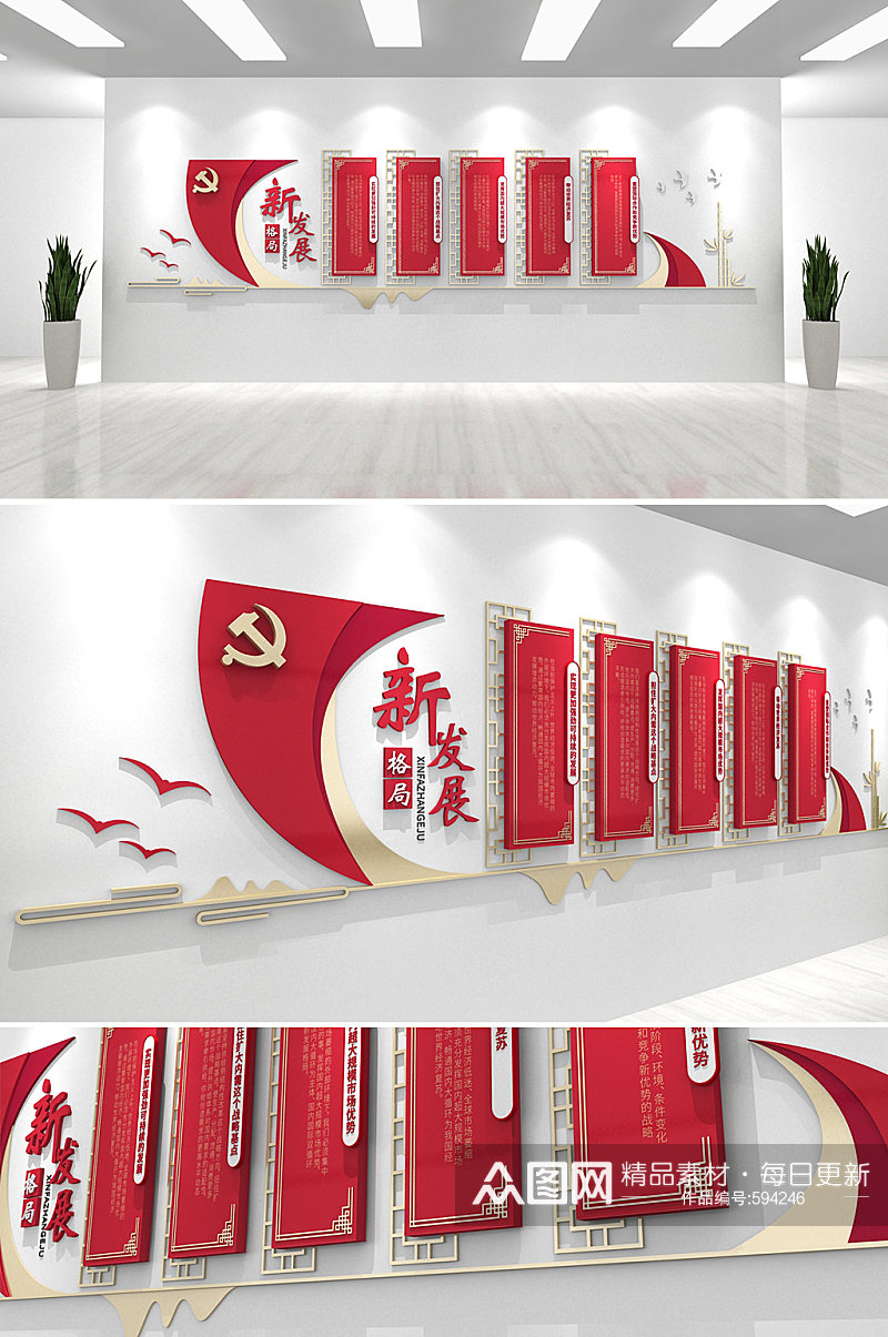 红色新中式发展新格局文化墙素材