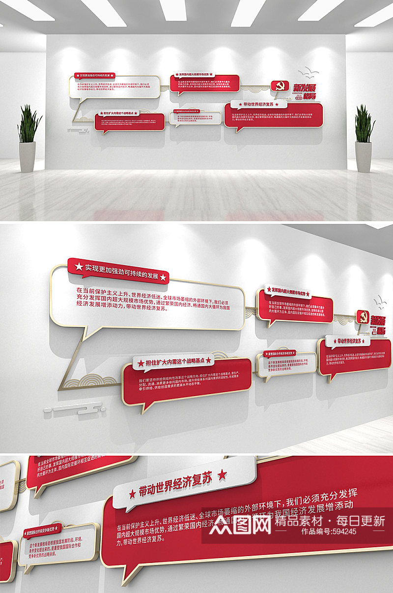 红色创意室内新发展格局党建标语文化墙设计图片素材
