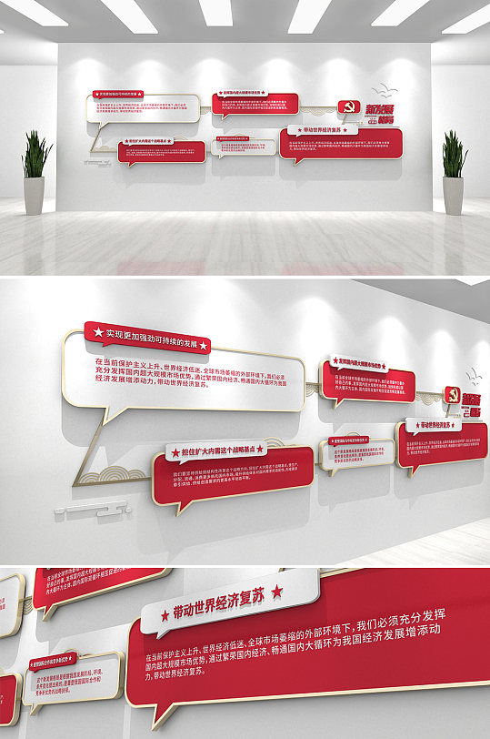 红色创意室内新发展格局党建标语文化墙设计图片
