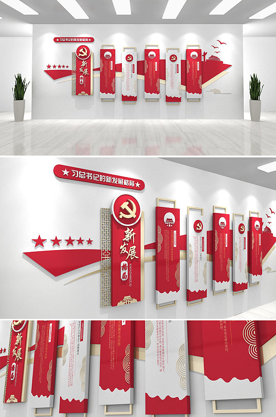 红色党建新发展格局文化墙