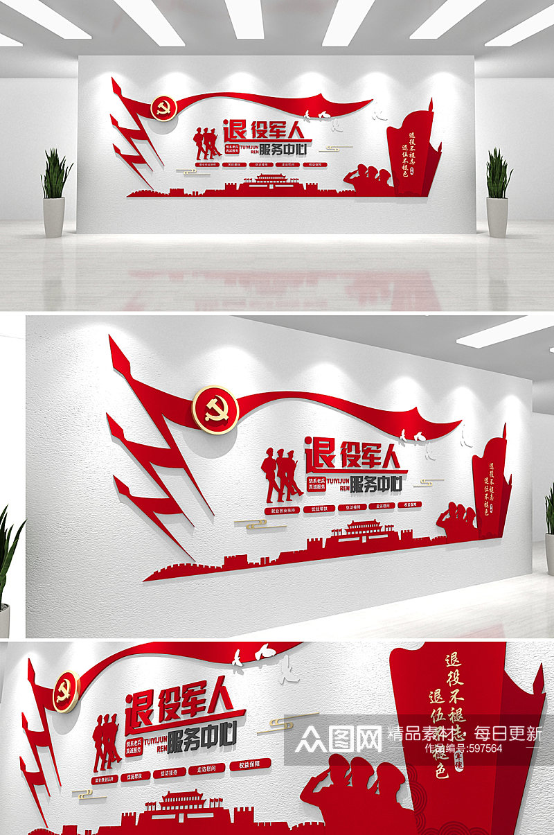 红色红旗退役军人军休服务站党建文化墙素材