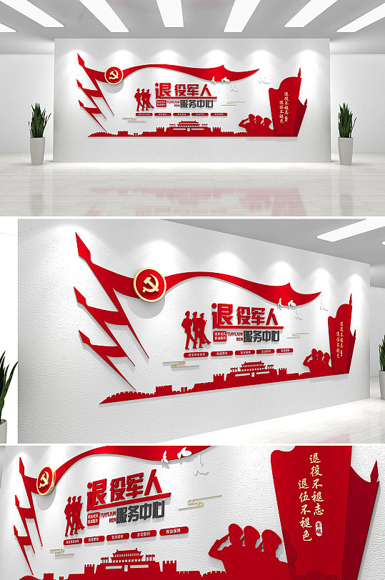 红色红旗退役军人军休服务站党建文化墙