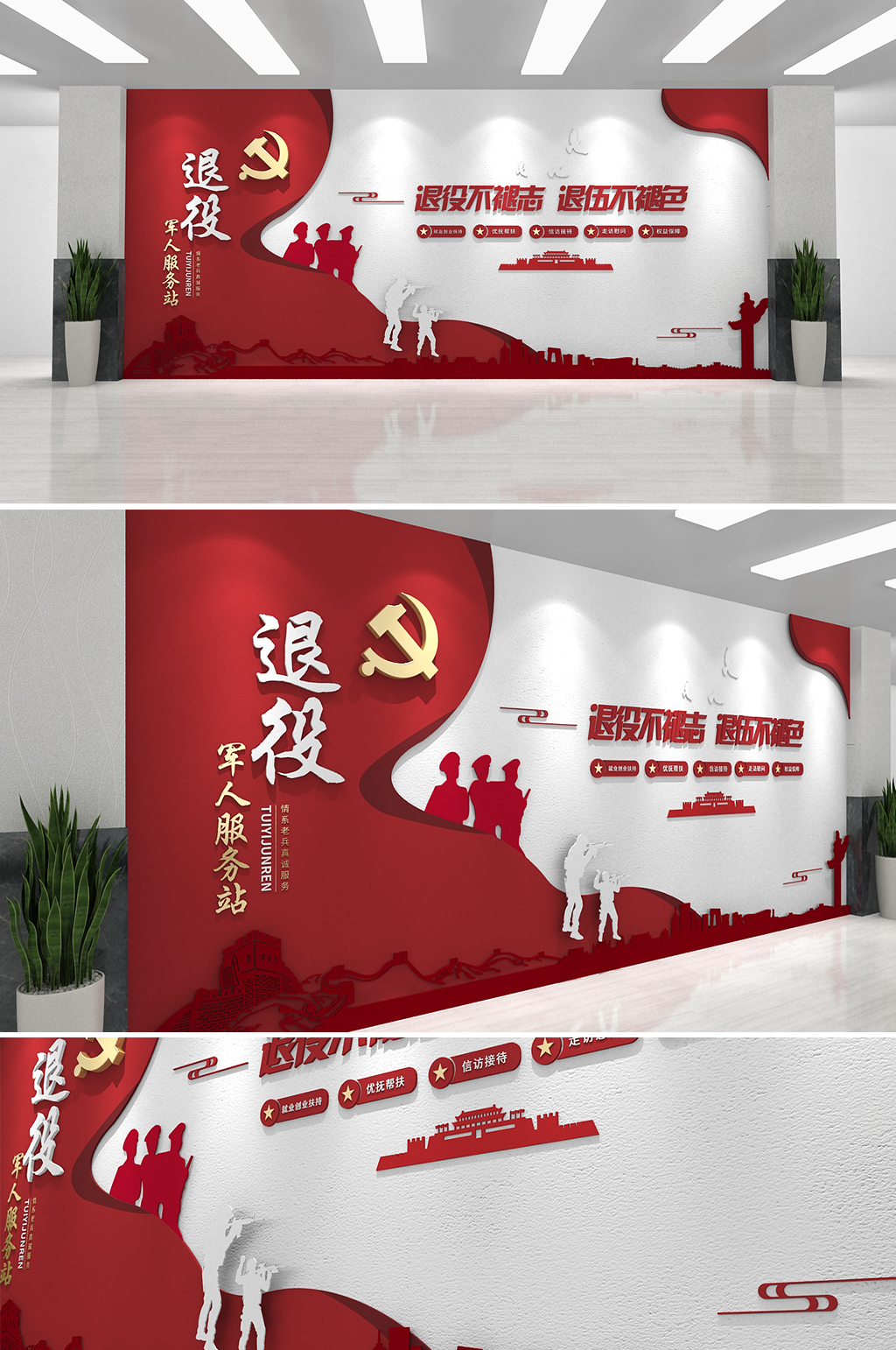 红色简约退役军人军休服务站党建文化墙素材