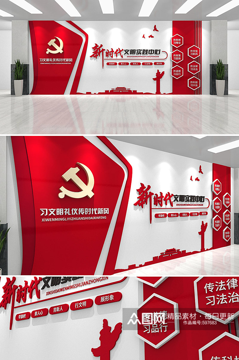 红色大气新时代文明实践中心站党建文化墙效果图素材