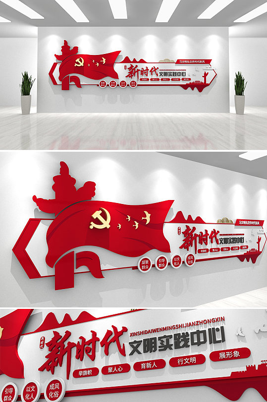 红色旗帜新时代文明实践中心站党建文化墙效果图