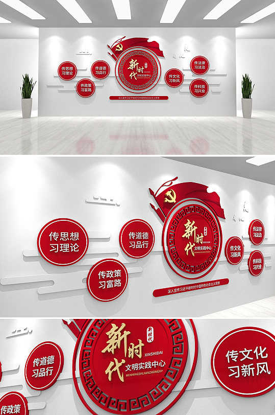 圆形大气红色新时代文明实践中心站党建文化墙效果图