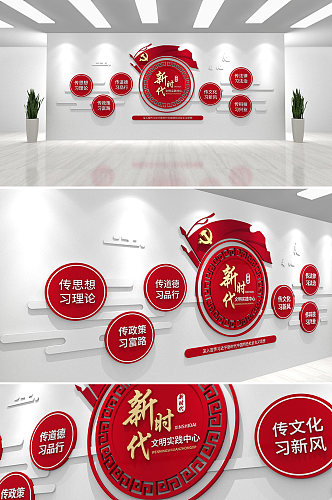 圆形大气红色新时代文明实践中心站党建文化墙效果图