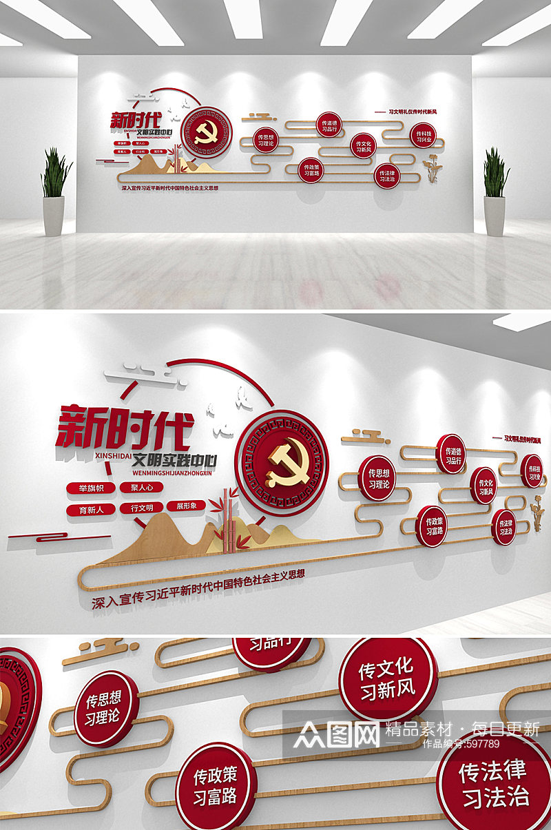 新中式红色新时代文明实践中心站党建文化墙效果图素材