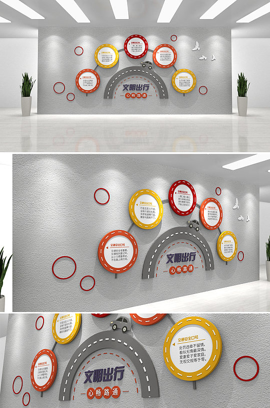 圆形创意道路交通安全文化墙-众图网