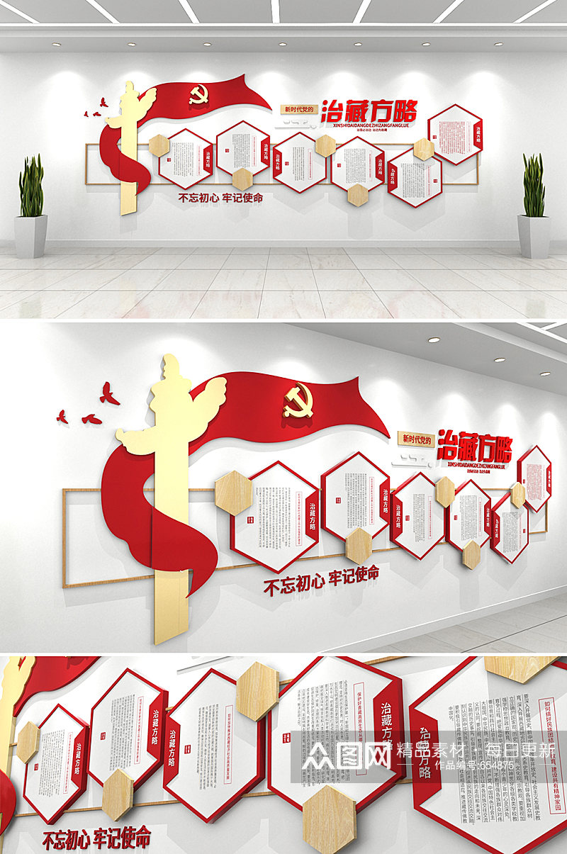 红色六边形新时代党的治藏方略党建文化墙素材