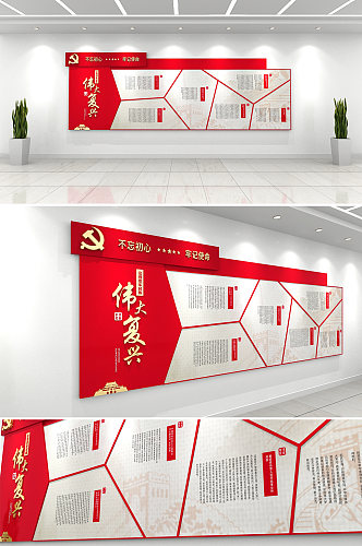 红色大气实现中华民族伟大复兴党建文化墙