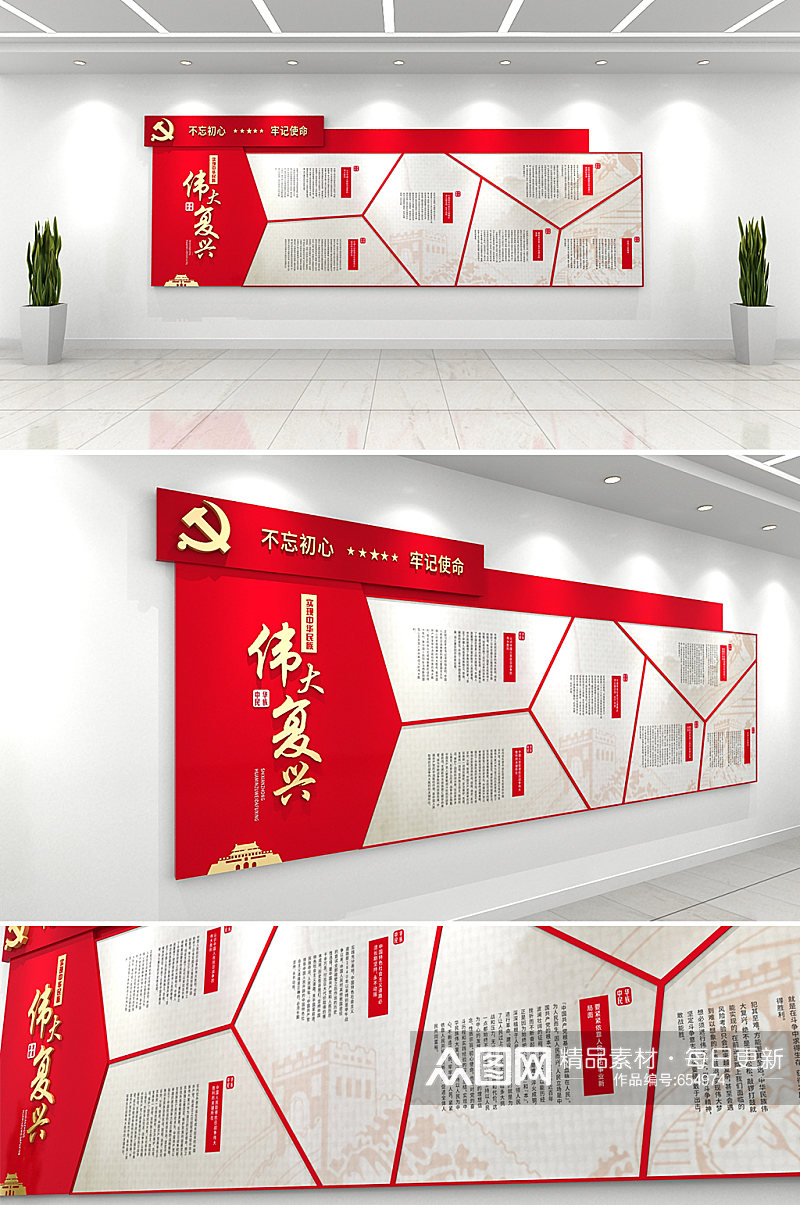 红色大气实现中华民族伟大复兴党建文化墙素材