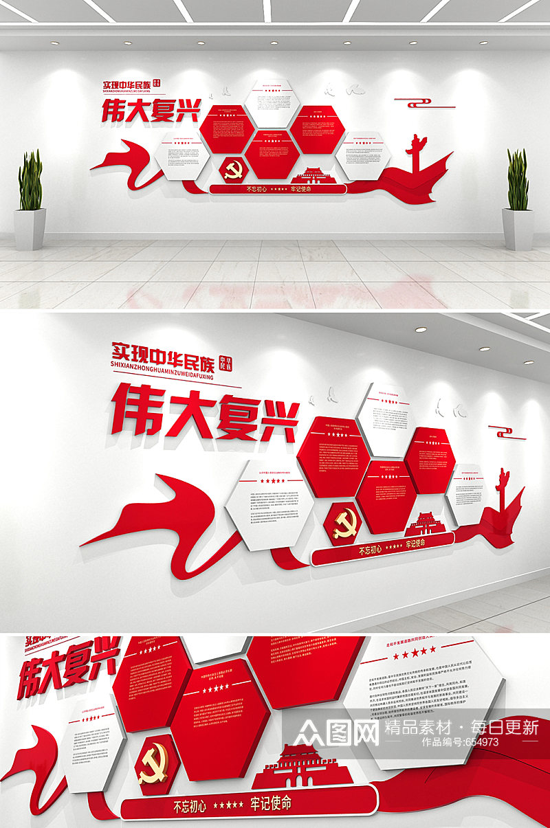 大气红色六边形中华民族伟大复兴党建文化墙素材