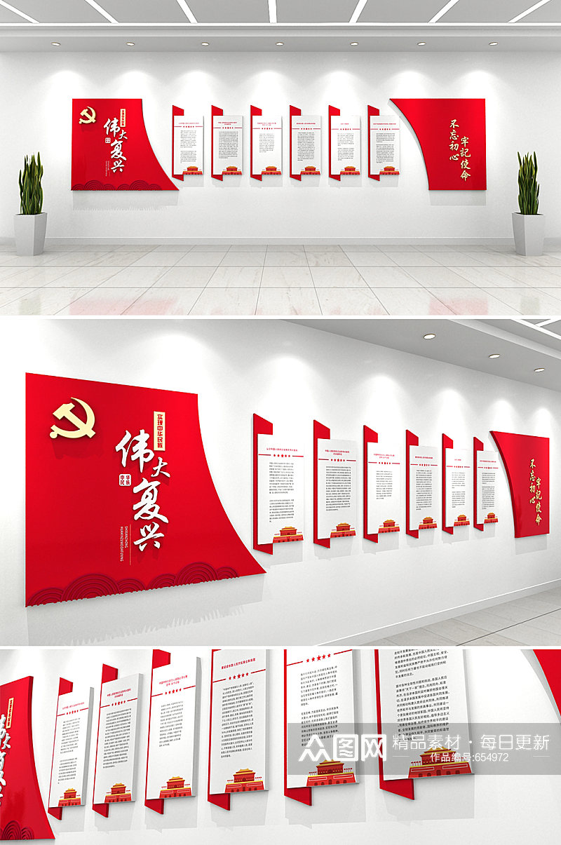 红色实现中华民族伟大复兴党建文化墙素材
