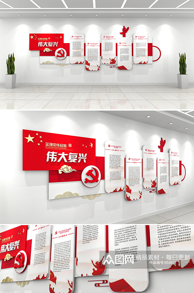 红色简约实现中华民族伟大复兴党建文化墙素材