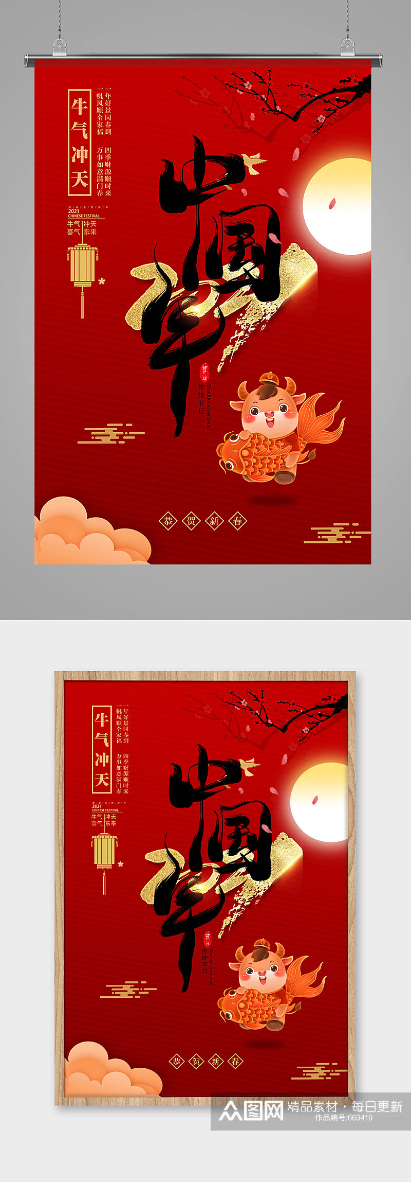 红色背景毛笔字中国年海报素材