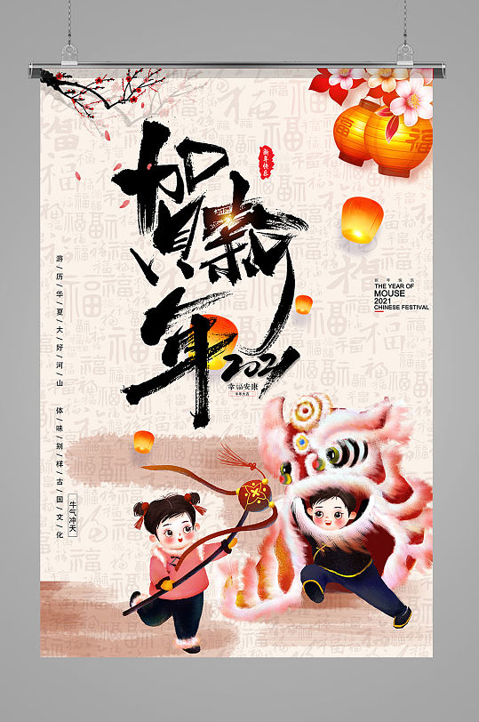 中式简约舞狮贺新年海报