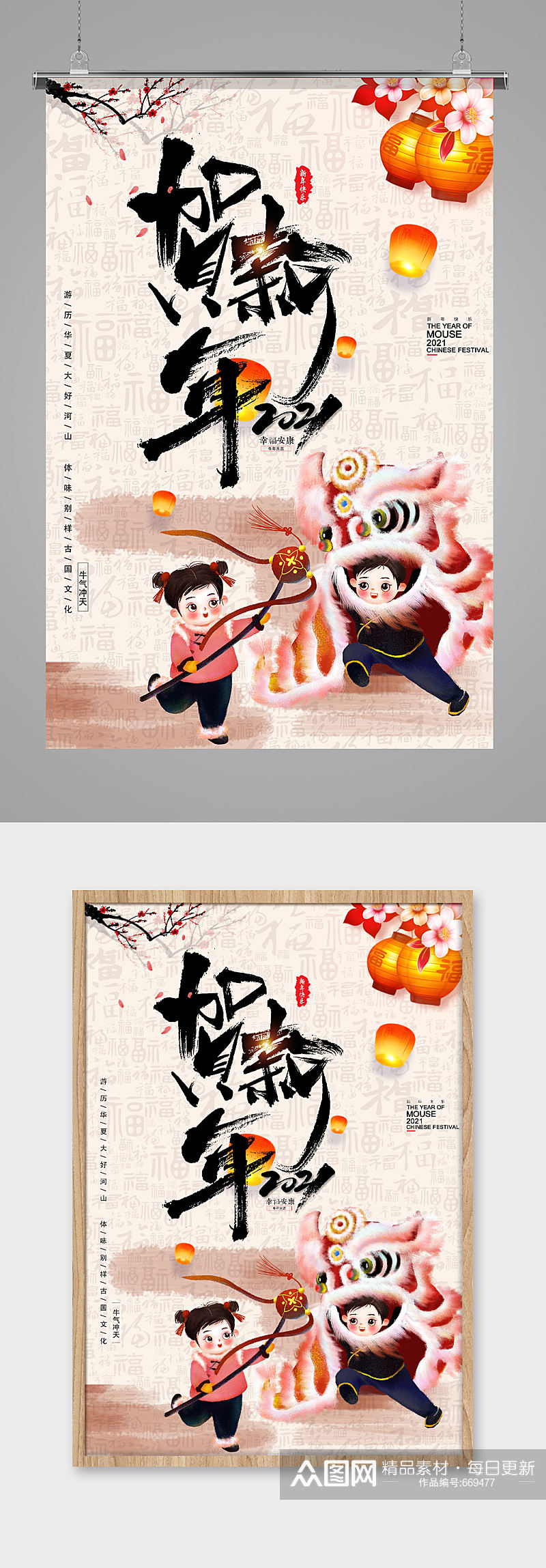 中式简约舞狮贺新年海报素材