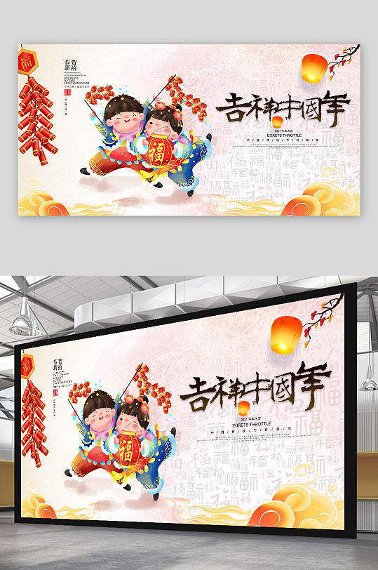 中式大气福娃吉祥中国年海报