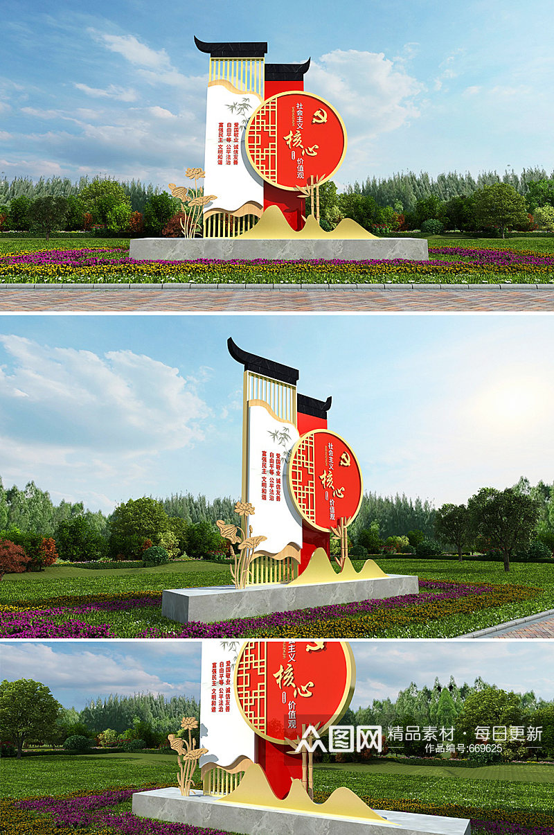 红色中式社会主义核心价值观党建户外雕塑党建立牌素材