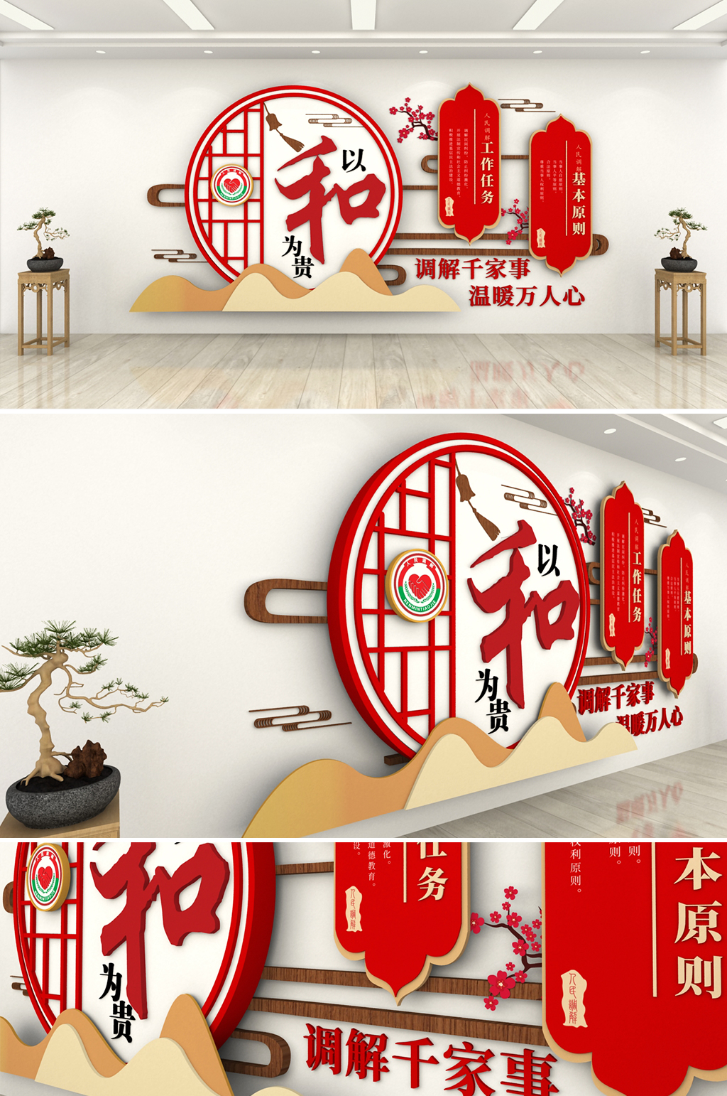 红色中式以和为贵人民调解室矛调中心文化墙素材