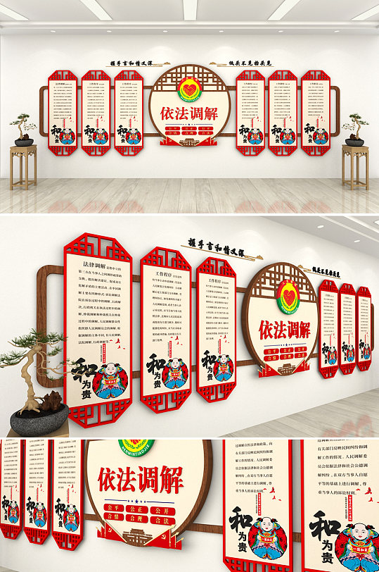 红色中式木纹依法调节调解室矛调中心文化墙