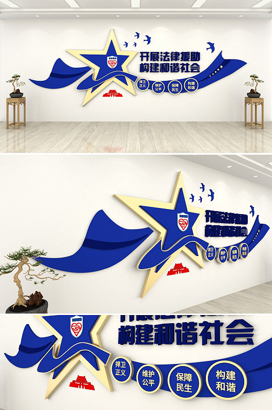 蓝色五角星法律援助律师党建 律师事务所文化墙