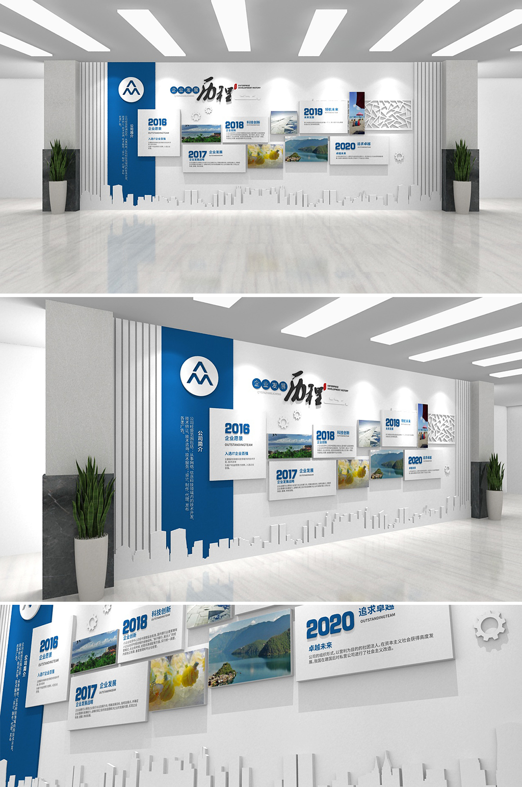 蓝色大气企业发展历程文化墙宣传墙素材