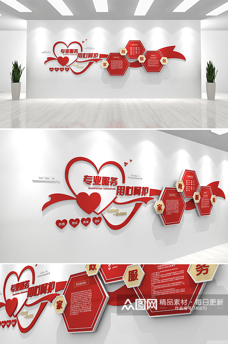 红色爱心家政服务中心社区文化墙素材