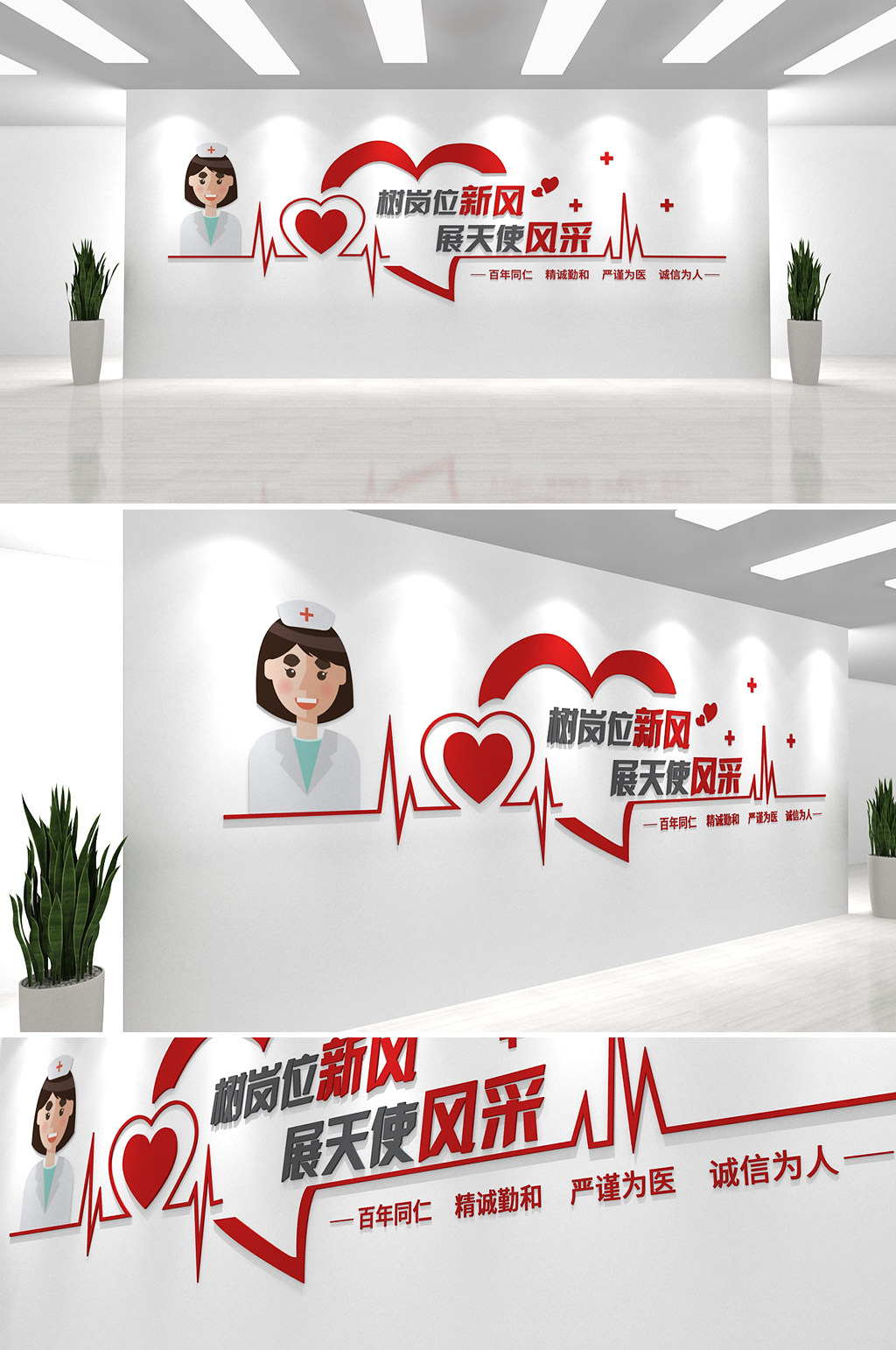 红色爱心医疗护士站文化墙