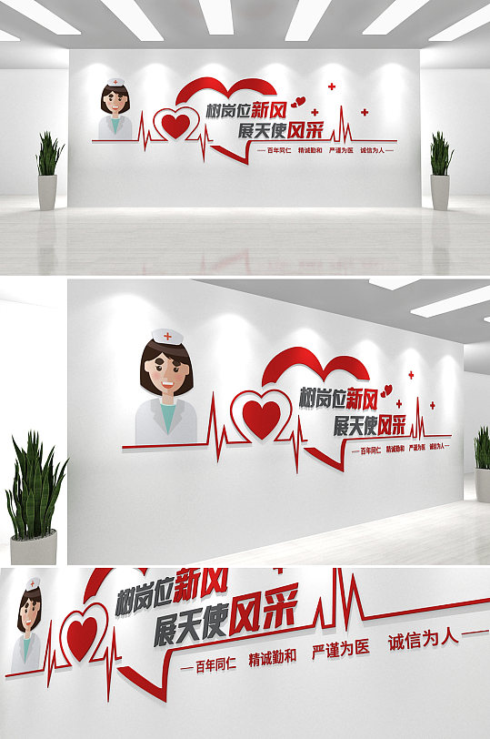 红色爱心医疗护士站文化墙-众图网