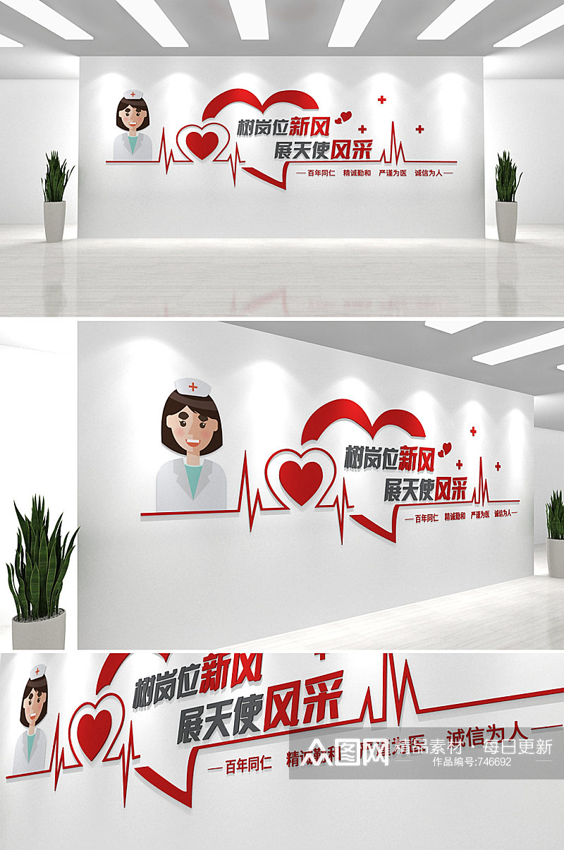 红色爱心医疗护士站文化墙素材