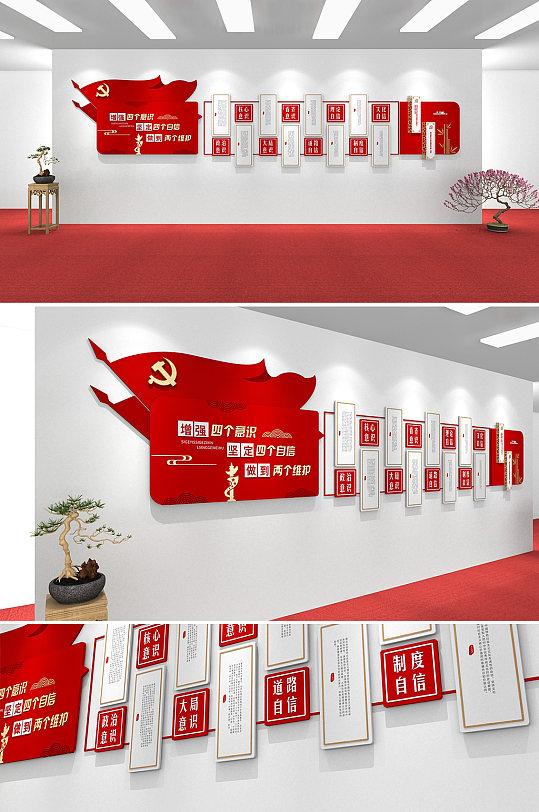 红色四个意识四个自信两个维护党建 中国特色社会主义思想文化墙