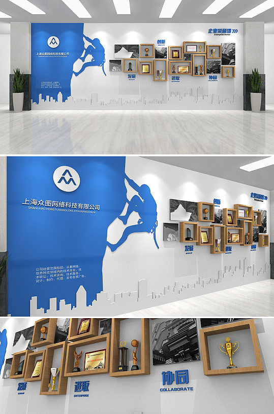 蓝色勇攀高峰公司企业员工形象荣誉专利墙奖项墙文化墙