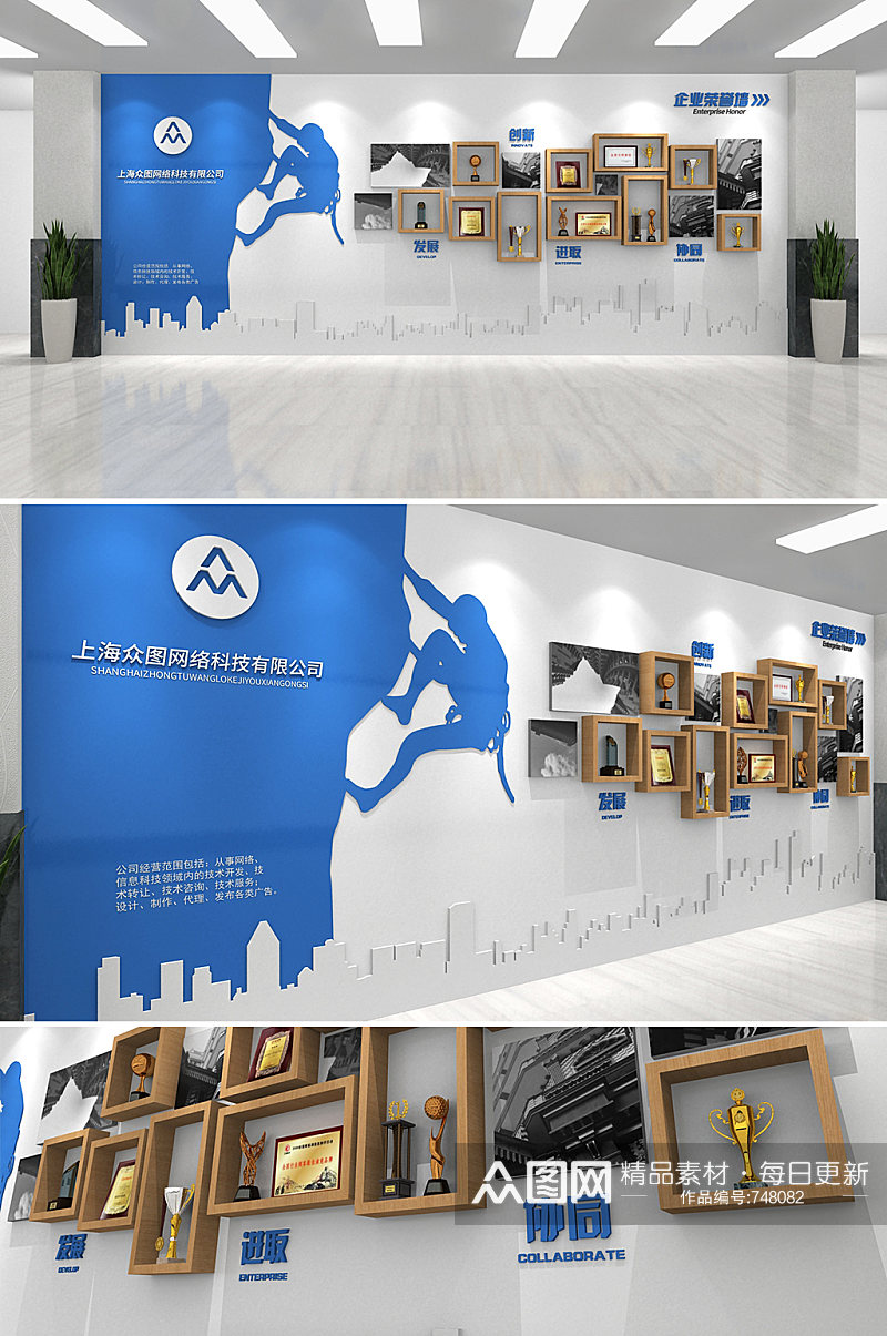 蓝色勇攀高峰公司企业员工形象荣誉专利墙奖项墙文化墙素材