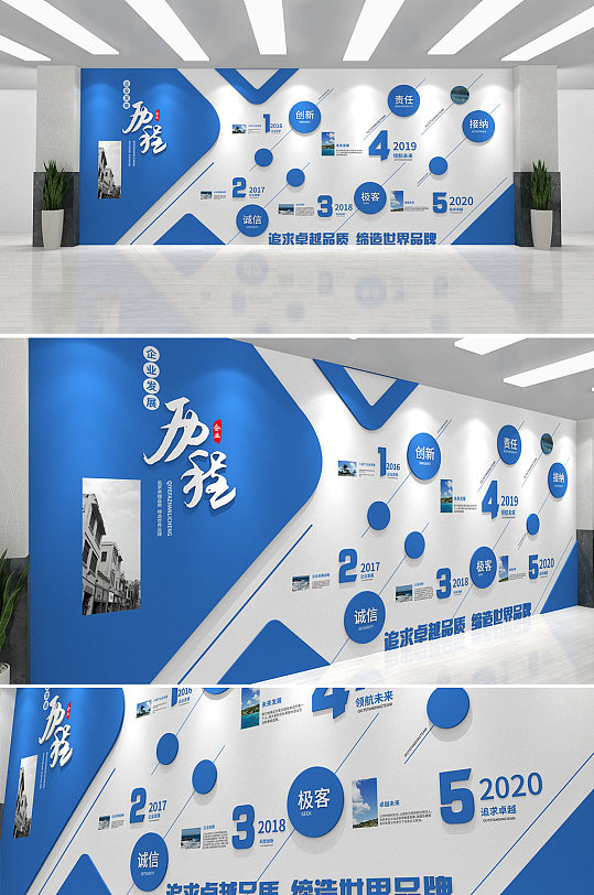 蓝色简约企业发展历程企业文化墙-众图网