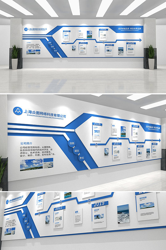 蓝色科技时尚企业发展历程企业文化墙企业形象墙