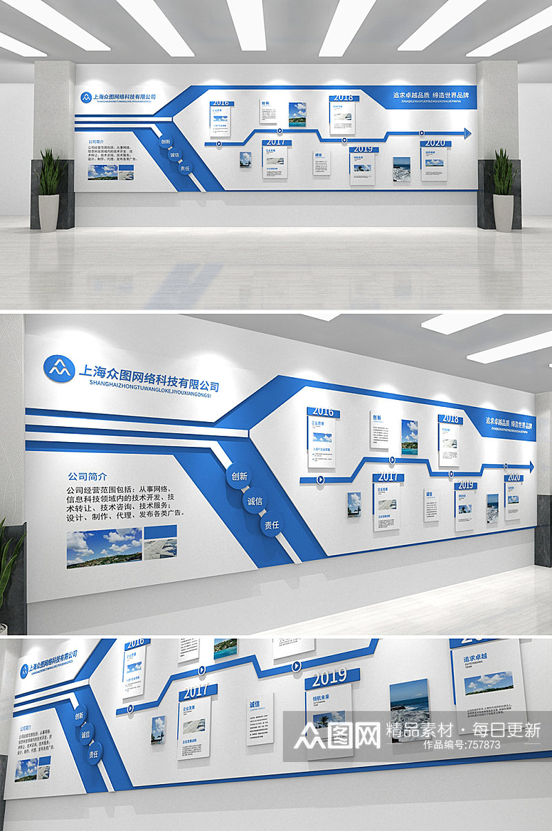 蓝色科技时尚企业发展历程企业文化墙企业形象墙素材