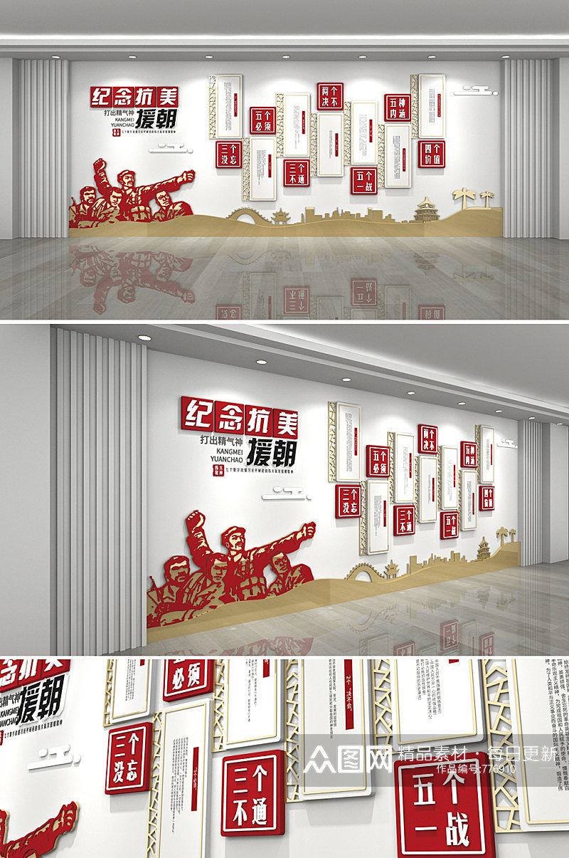 红色简约大气抗美援朝抗战胜利党建文化墙素材